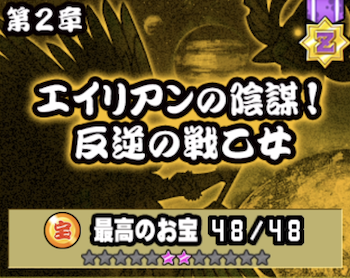 未来編ゾンビ2章