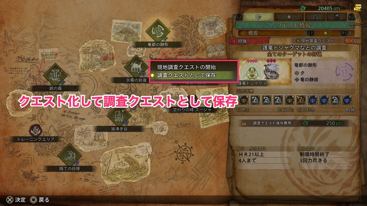 調査クエストとして保存