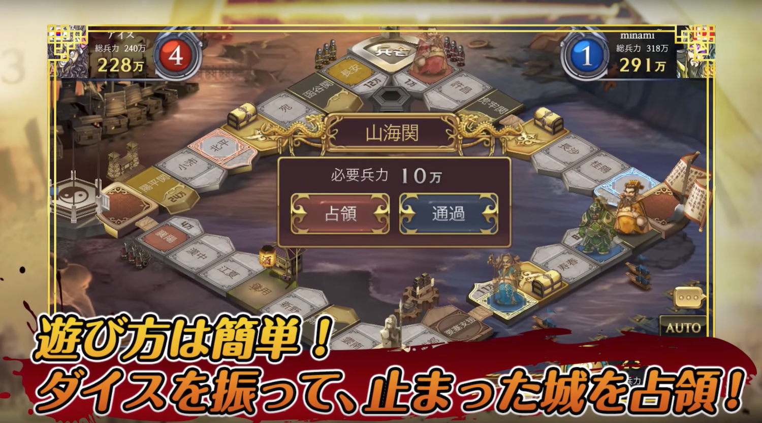 三国志ダイス バトル画面