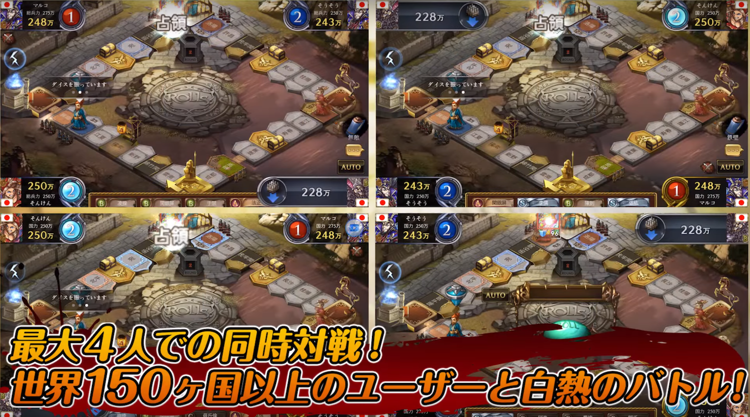 三国志ダイス 対戦