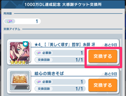 交換したいアイテムを選択