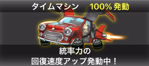 統率力回復お宝