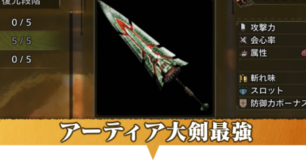 アーティア大剣の最強