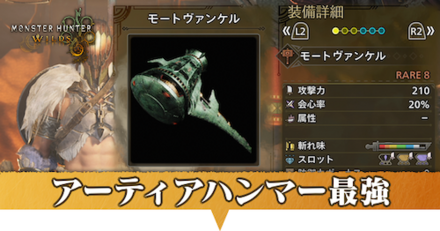 アーティアハンマー