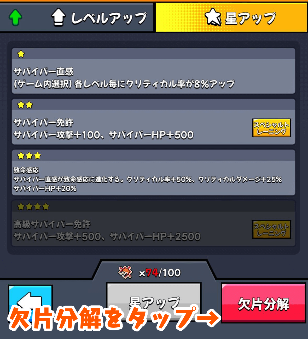 キャラの星アップ画面から欠片分解で入手可能