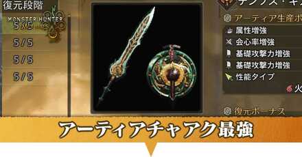 アーティアチャアク最強