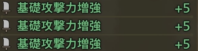 基礎攻撃力増強