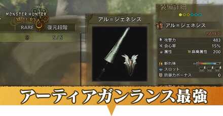 アーティアガンランスの最強