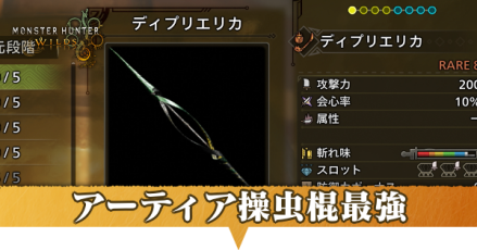 アーティア操虫棍