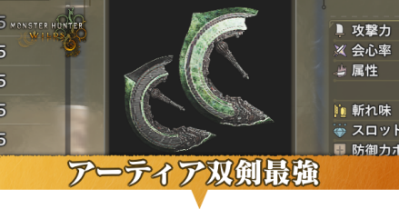 双剣アーティア最強