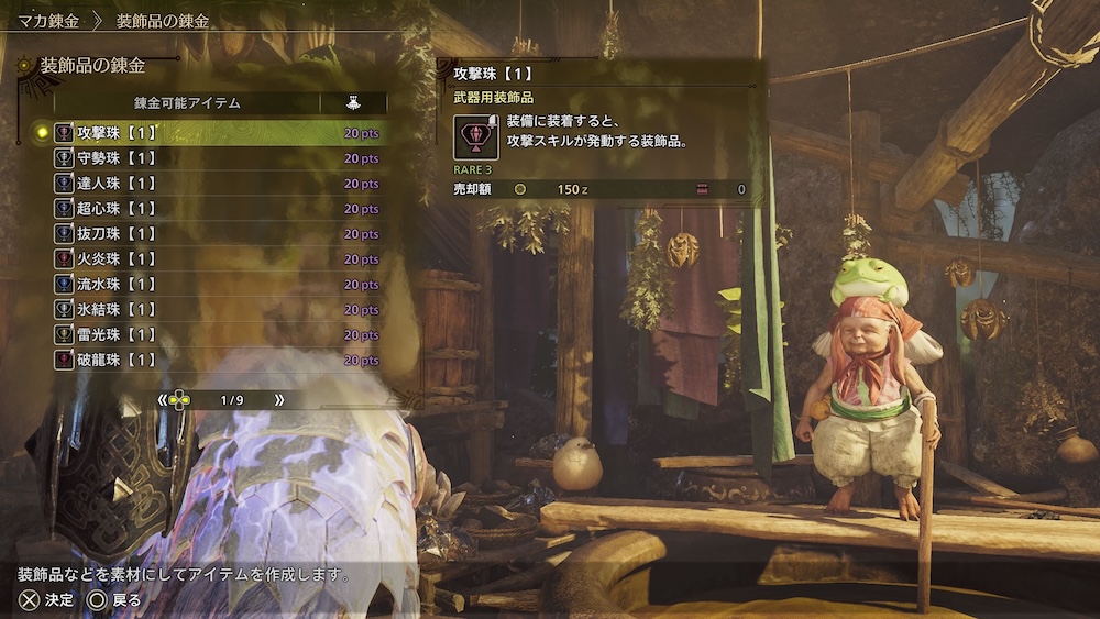 装飾品の錬金