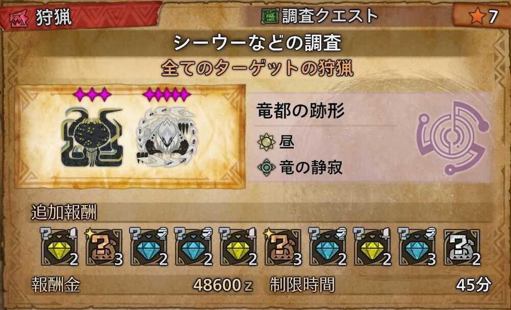 歴戦個体なしの調査クエスト