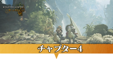 チャプター4