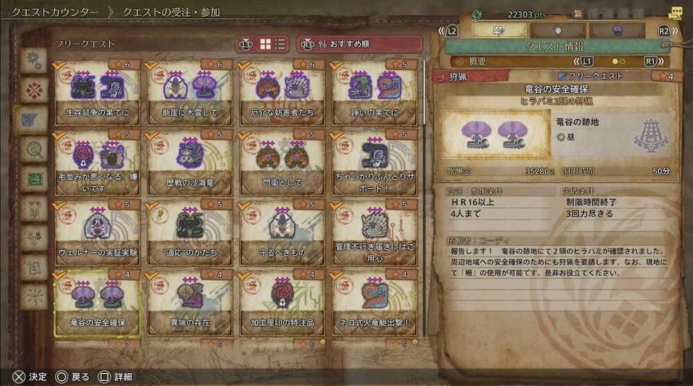 竜谷の安全確保