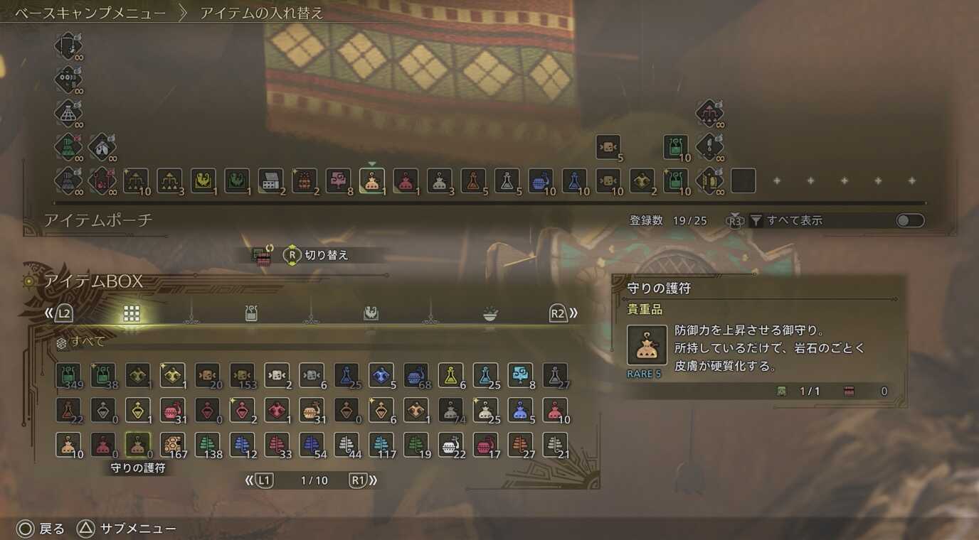 守りの護符の効果