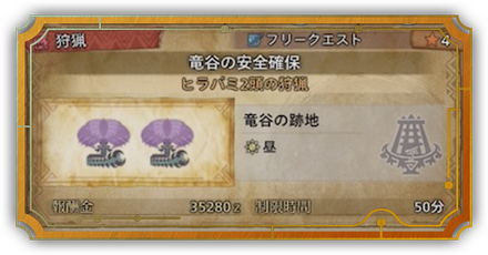 竜谷の安全確保