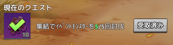 イベント画面から忘れずに報酬を受け取る
