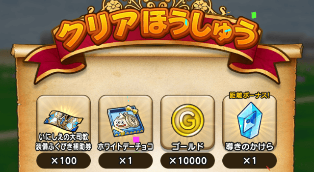 ホワイトデークエスト