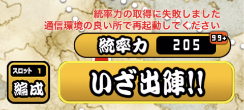 統率力回復_機内モード