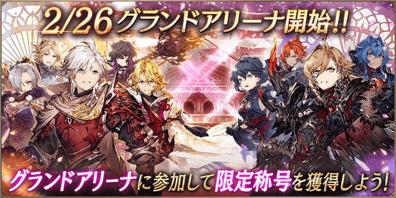 グランドアリーナ