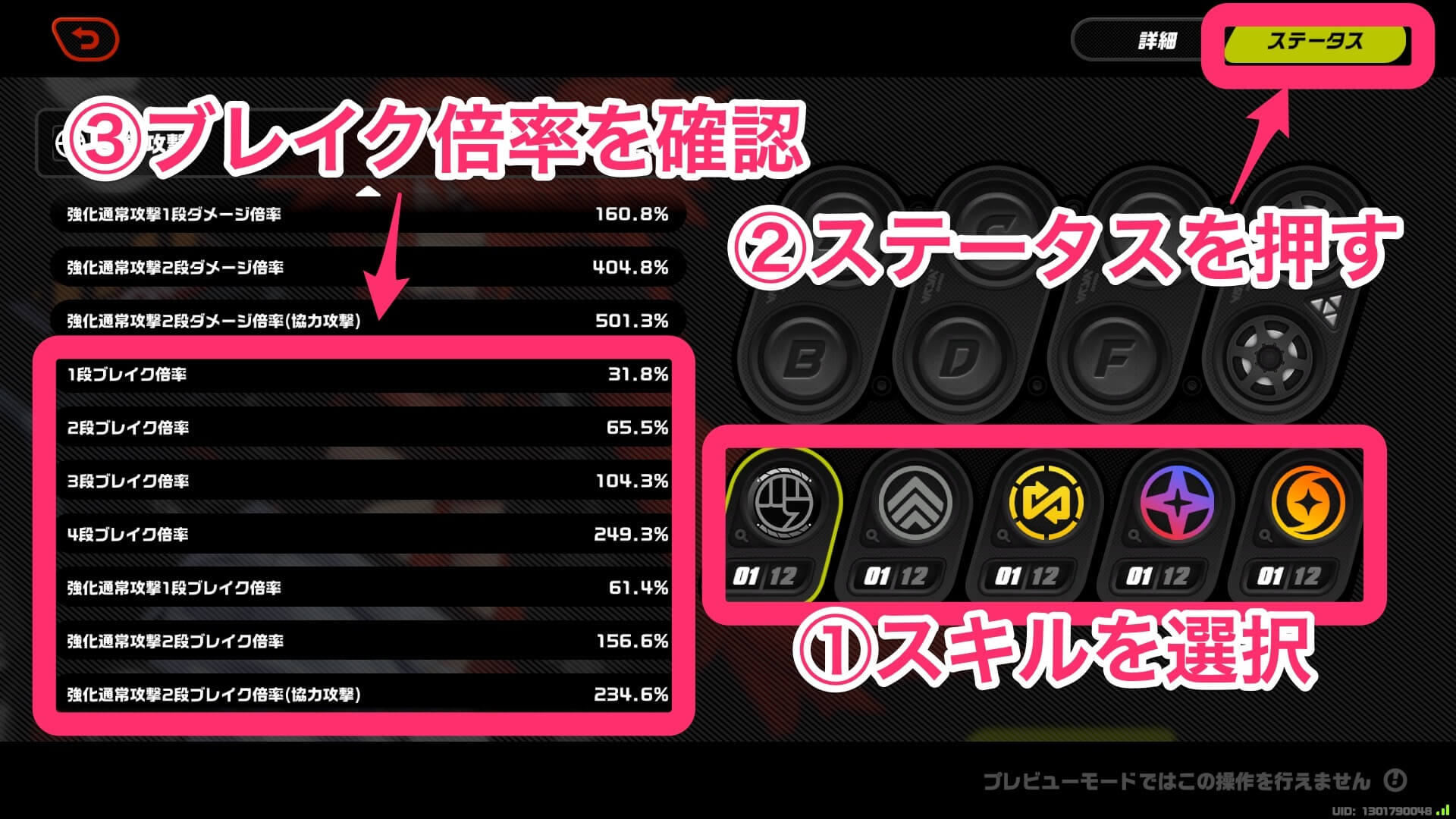 ブレイク倍率の見方