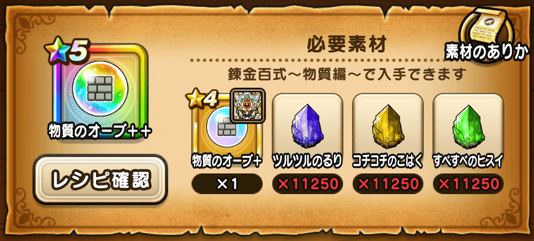 物質のオーブ++