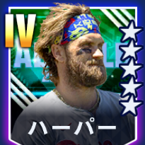 ハーパー