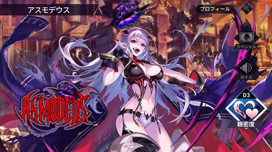 アスモデウス［色欲の魔将］