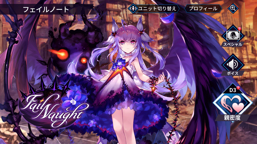 フェイルノート［D. plug・ルシファー］