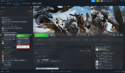Steamのライブラリ内の「モンハンワイルズ」