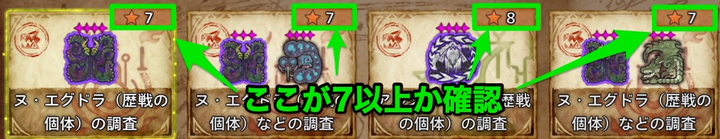 クエストランク7以上