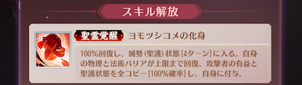 冥河回想による強化