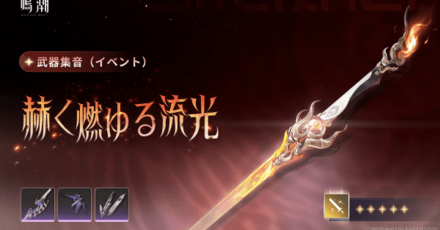 長離武器ガチャ(復刻)画像