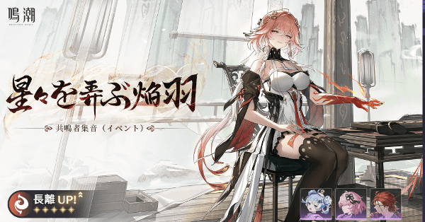 長離ガチャ(復刻)画像