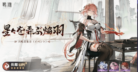 長離ガチャ(復刻)画像