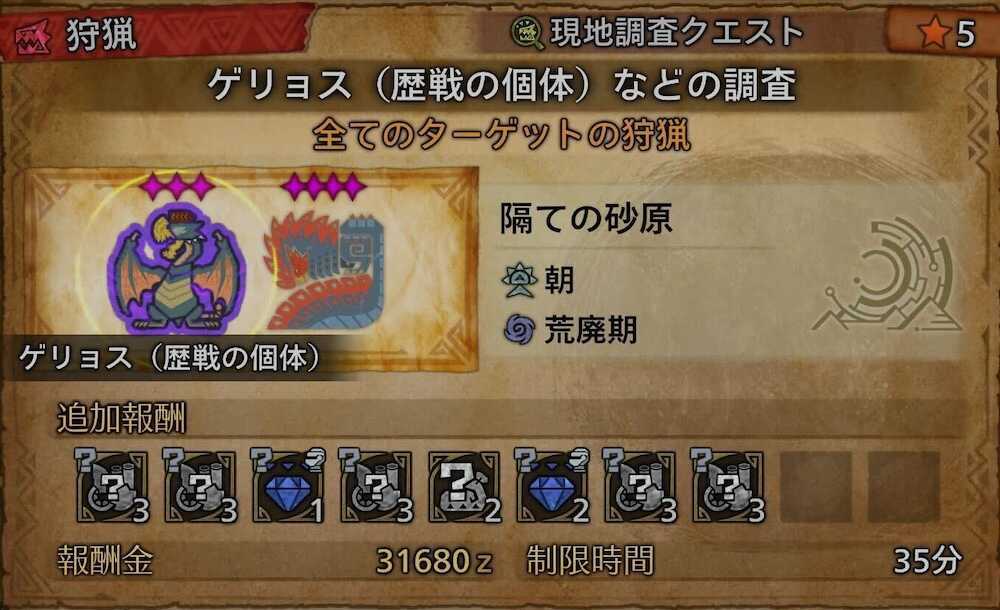 歴戦個体ありの調査クエスト