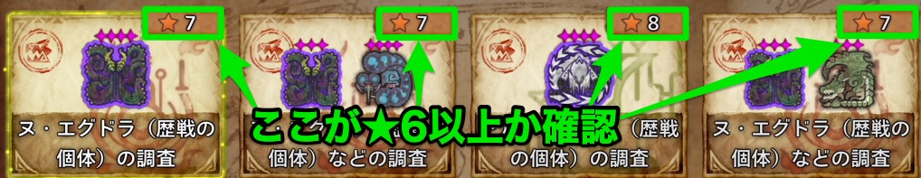 ☆6以上か確認