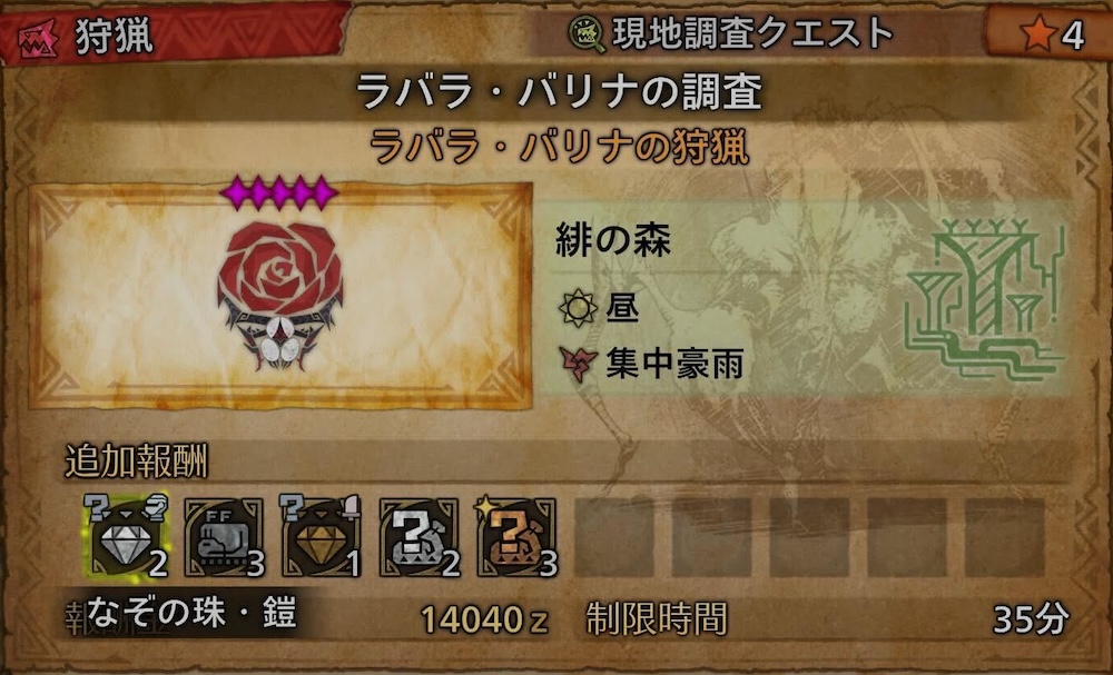 星4の通常個体の調査クエストをクリア