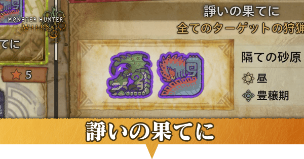 諍いの果てにの攻略