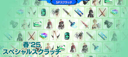 スペシャルスクラッチ