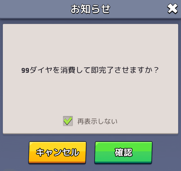 「再表示しない」のチェックボックスを最適化