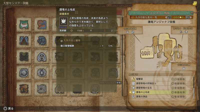 護竜アンジャナフかドシャグマの傷口破壊報酬で入手