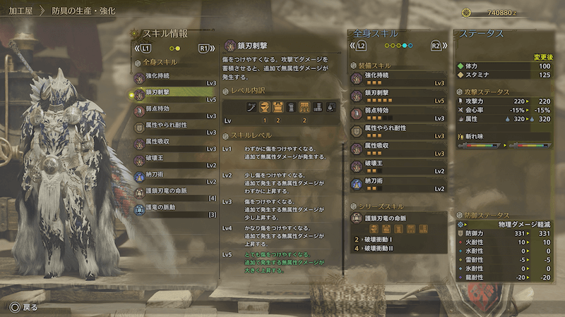 スキル「鎖刃刺撃」