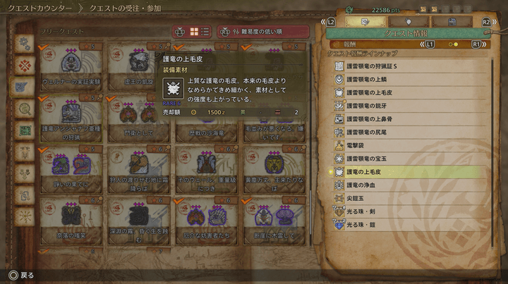 フリークエストの周回で入手