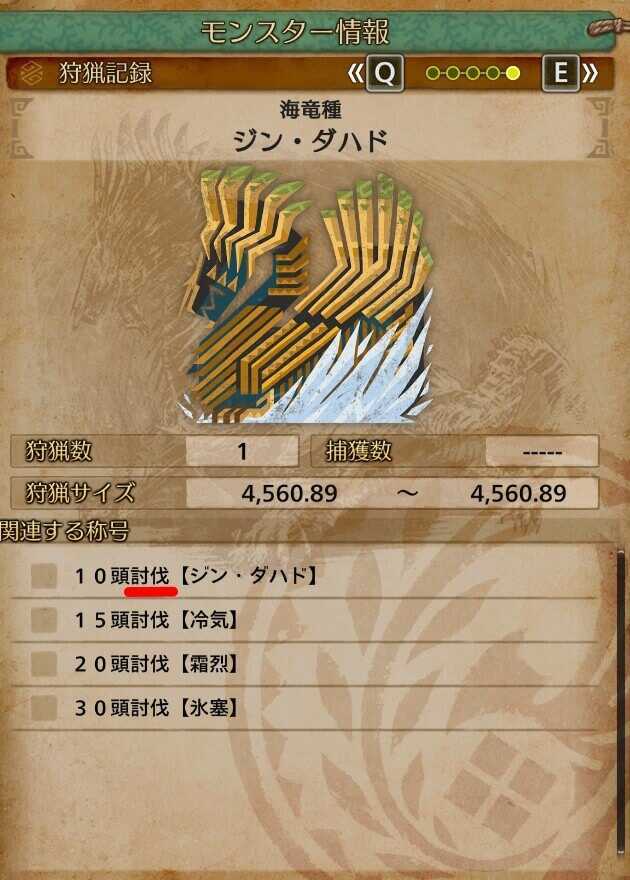 捕獲できないモンスター