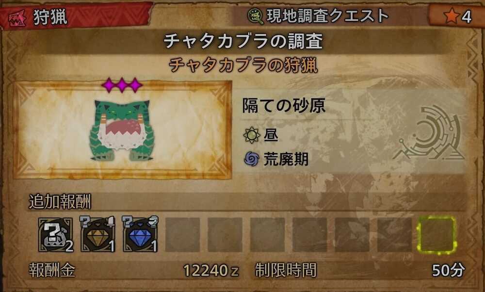 調査クエスト