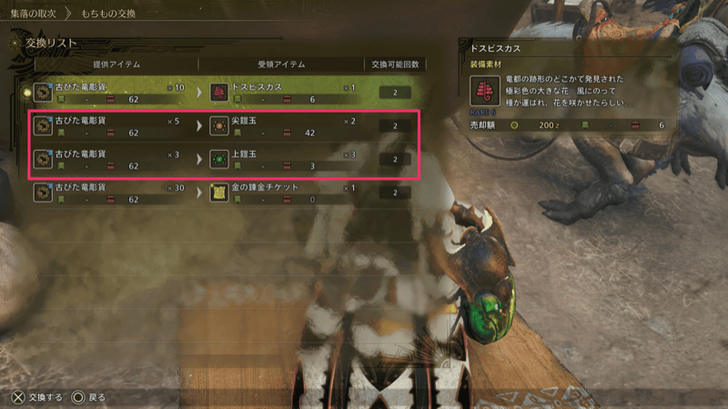 キラカメンもちもの交換