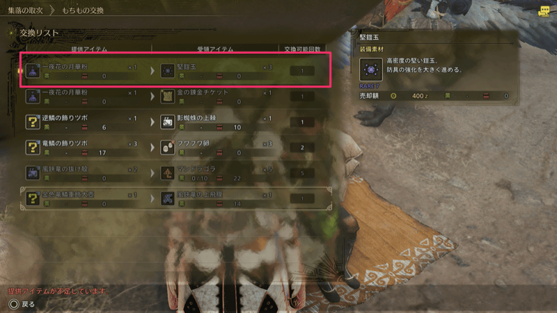 セッカもちもの交換