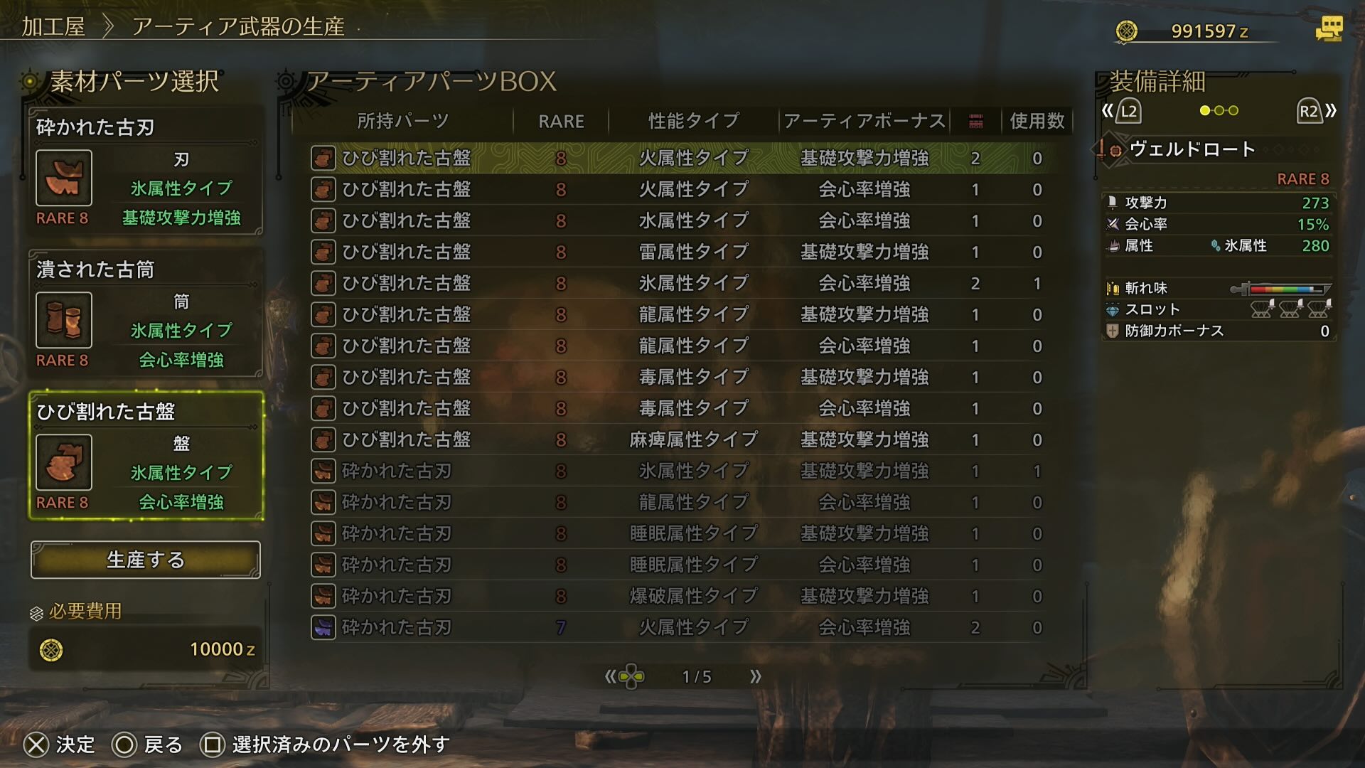 アーティアリセマラ