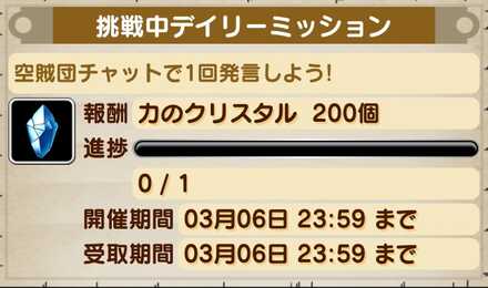 空賊団チャットミッション